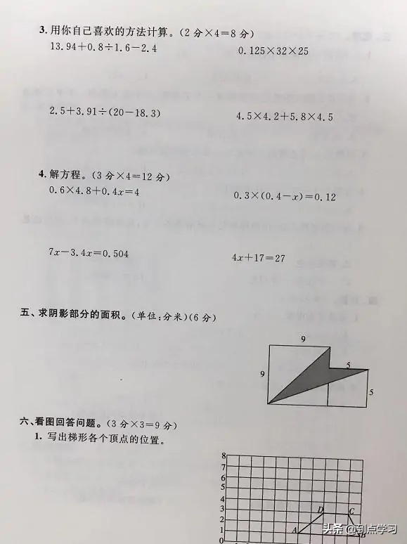 2019-2020年五年级上期末试卷数学,五年级数学上册期中卷重点归纳