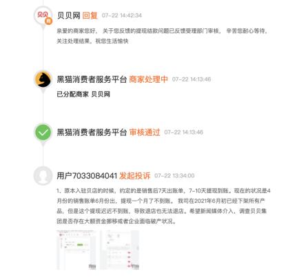 璐濆簵鍟嗗缁存潈,鐢靛晢骞冲彴璐濆簵鎷栨瑺鍟嗗浜嬩欢