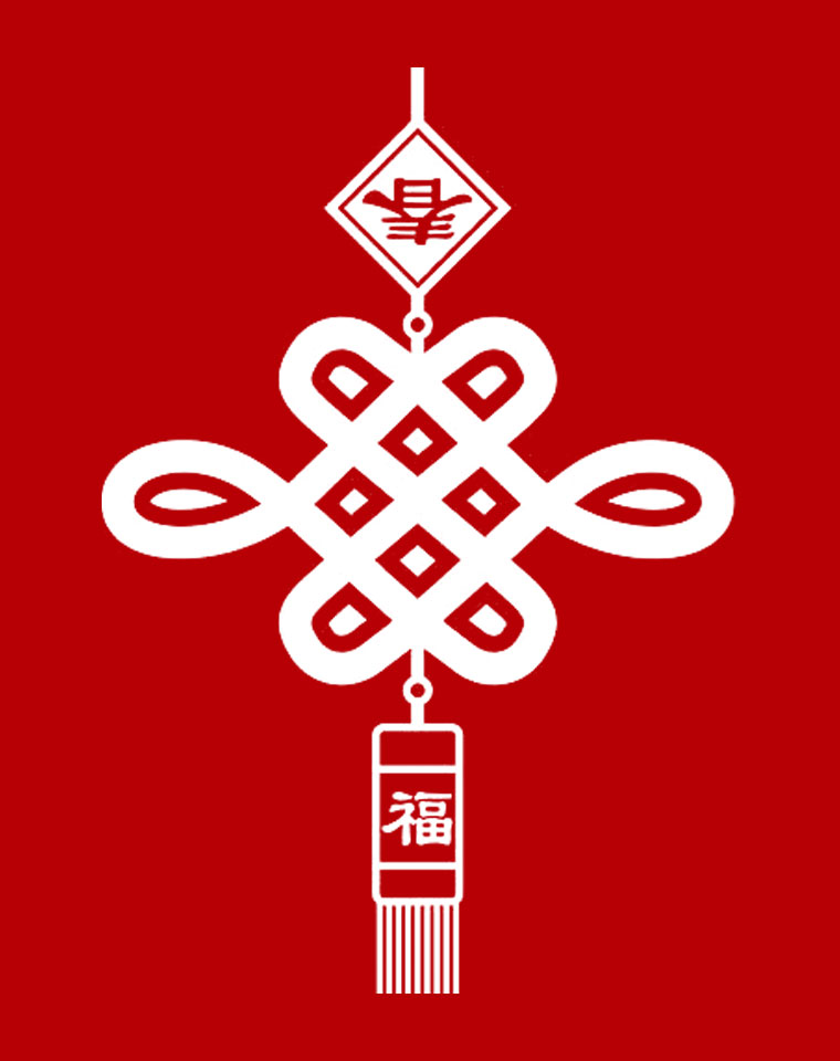 中国节日传统文化礼物,中国结喜庆用品大全