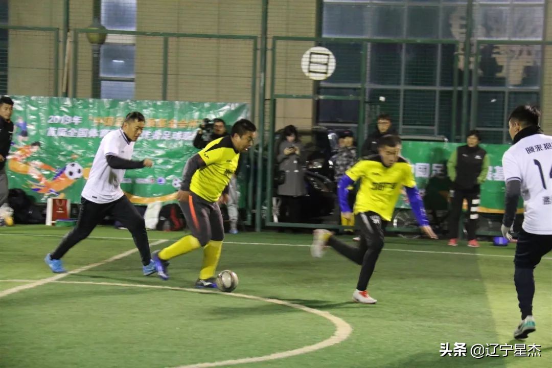 全国足球联赛沈阳赛,体育新闻工作者足球联赛