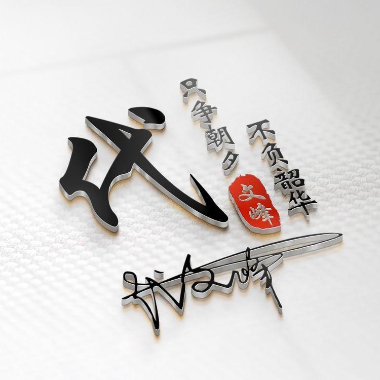 2024年微信头像最新款个性签名,2022时来运转的励志微信头像