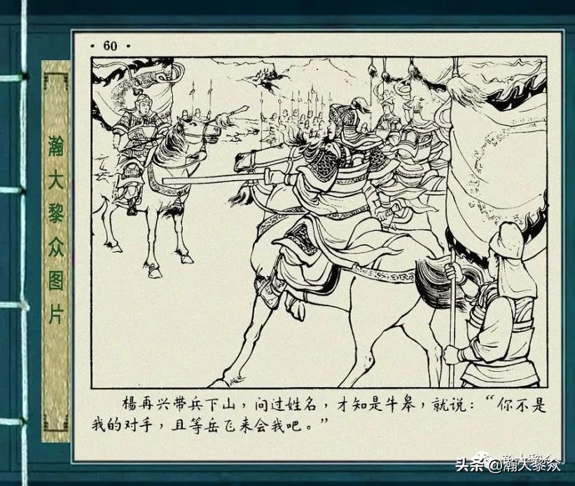 杨再兴徐一鸣连环画,彩色连环画岳飞传