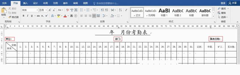 word考勤表格制作教程入门,word文档制作考勤表格