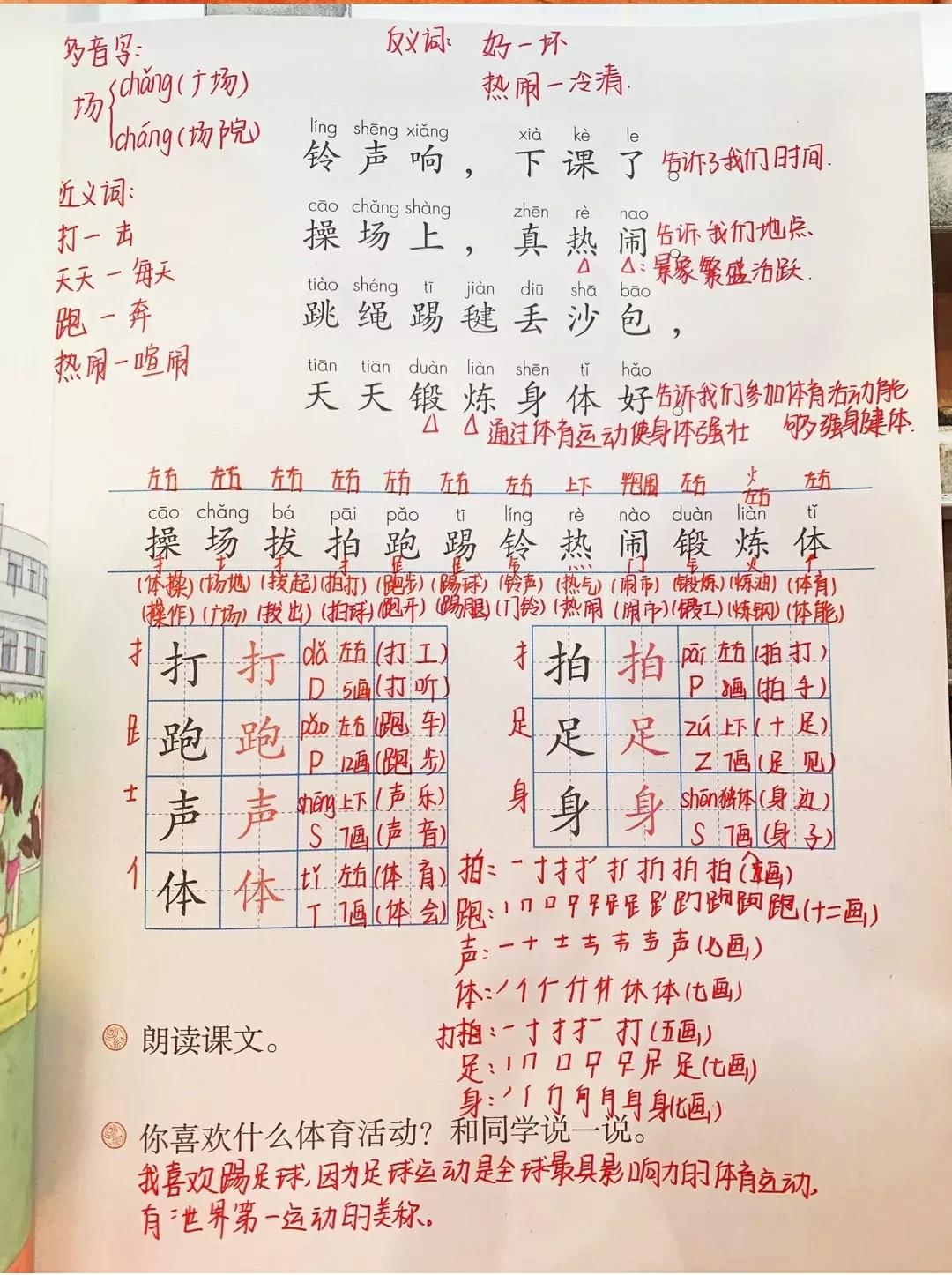 一年级语文下册第7课操场上教案,一年级下册语文第七课操场上生字