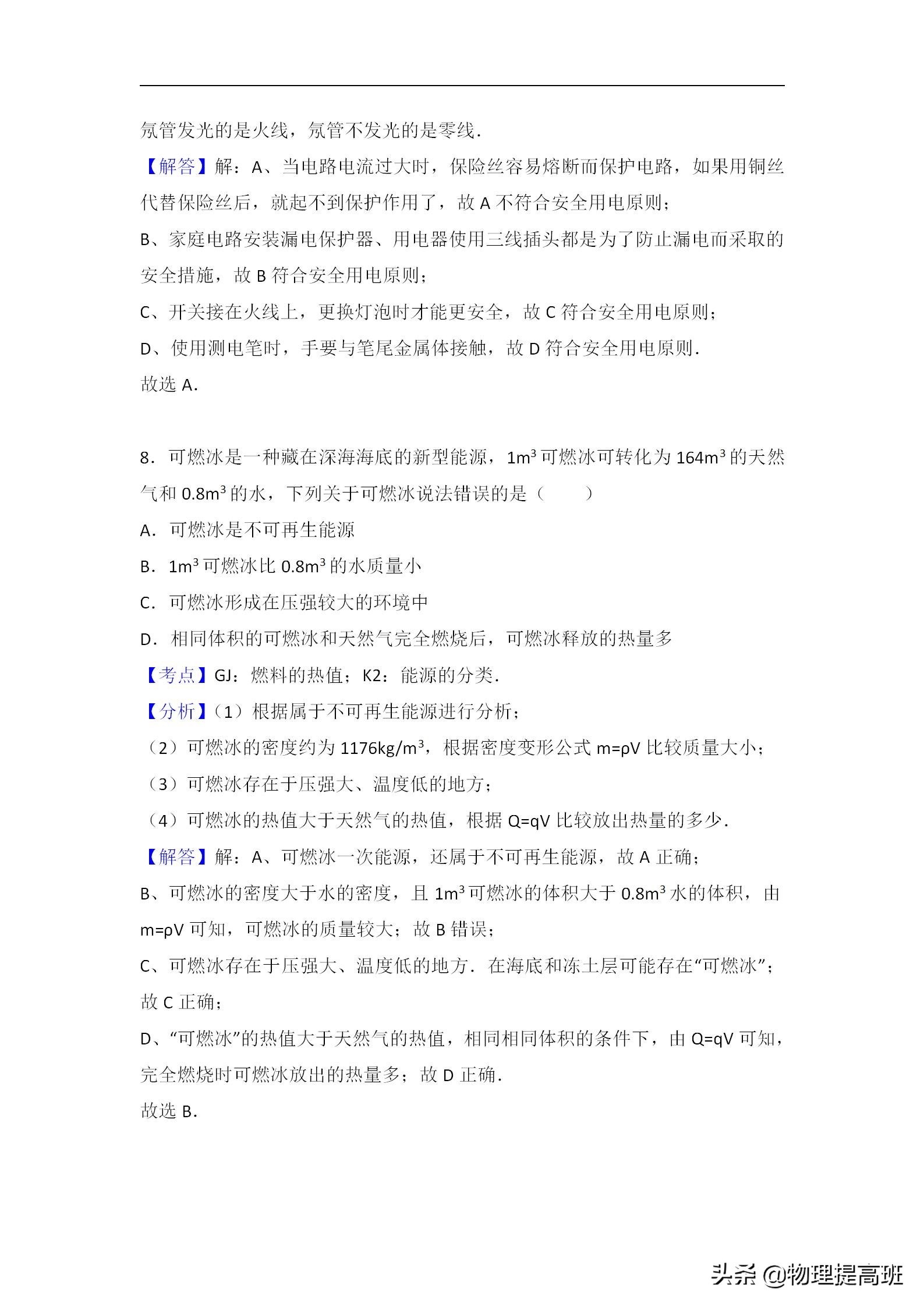 无锡市初三统考物理试卷2022答案,无锡市滨湖区2023年一模物理试卷