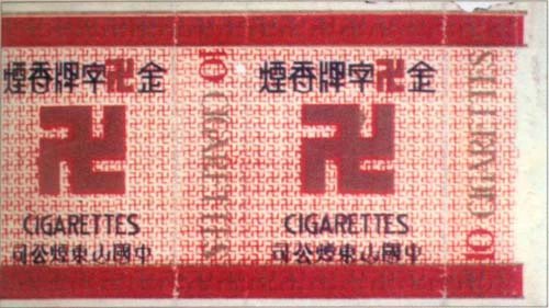 解放前的香烟牌子,中国老品牌香烟图片