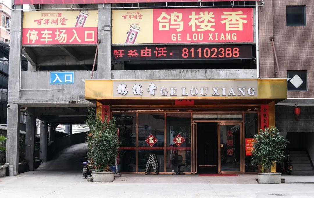 南海盐步老字号美食,南海盐步鸽