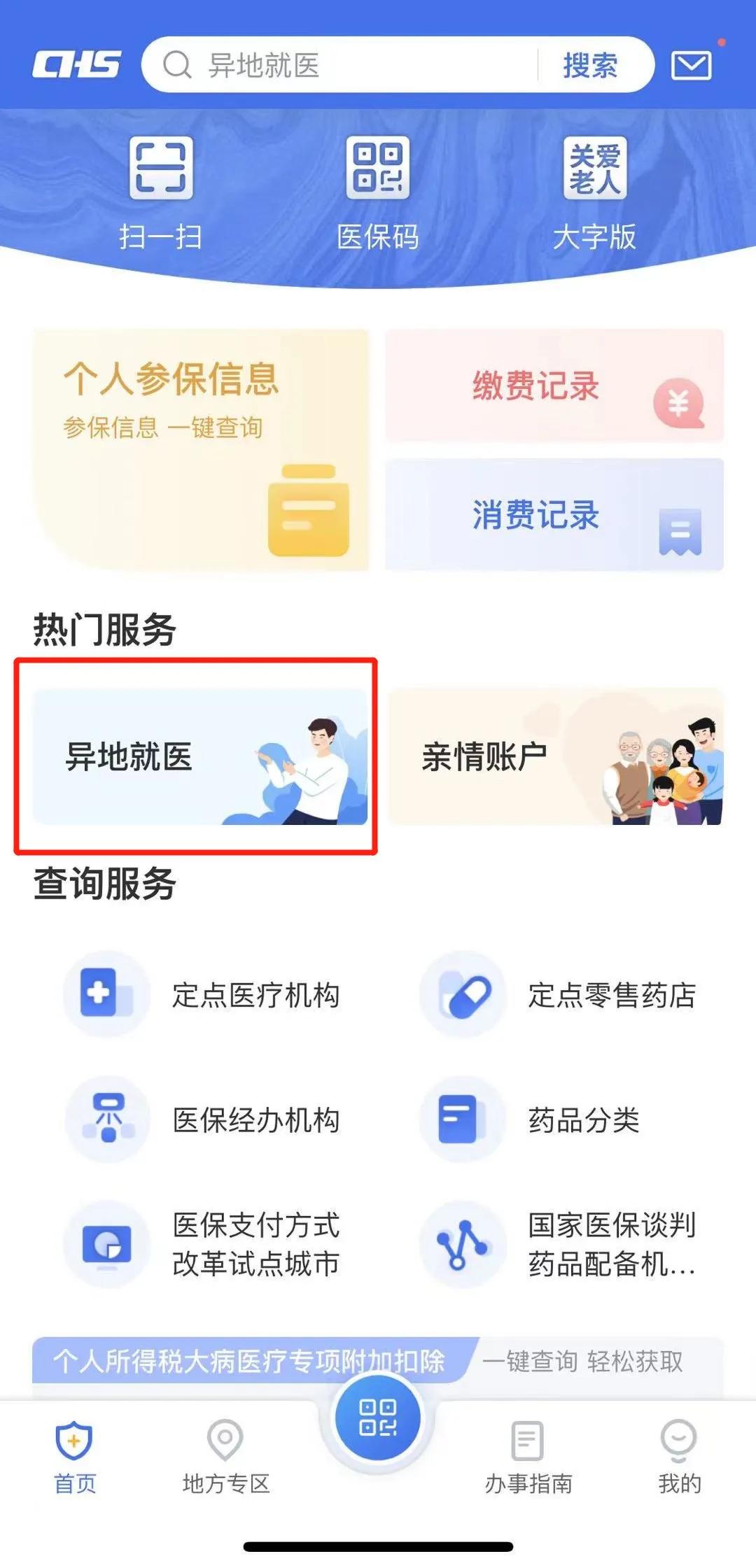 医保卡怎么用到医院看病能报销,医保卡跨省可以用吗怎么办理手续