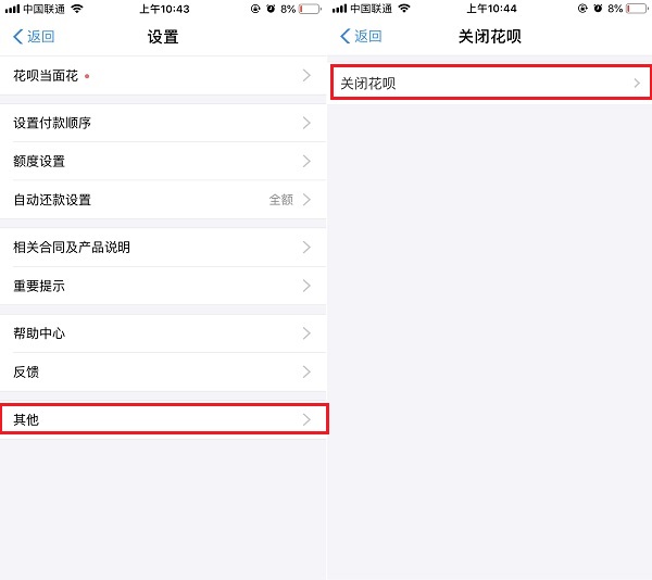 怎么才能把支付宝花呗关掉,支付宝花呗怎么关闭教程