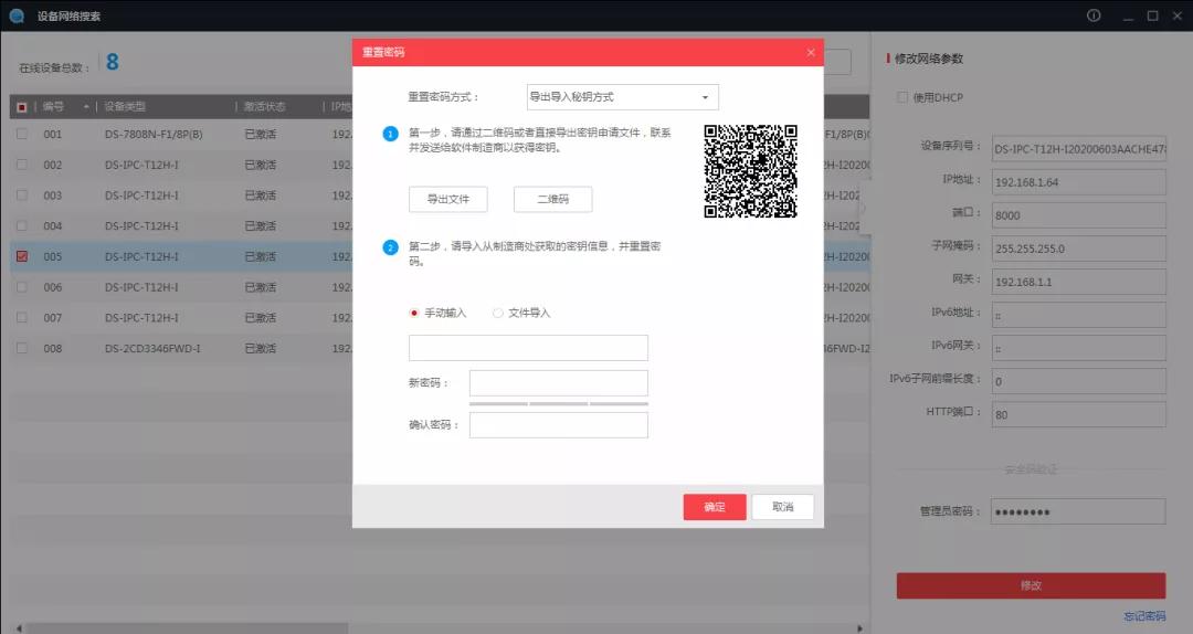 海康摄像头最简单重置密码的方法,海康摄像机忘记密码如何重置密码