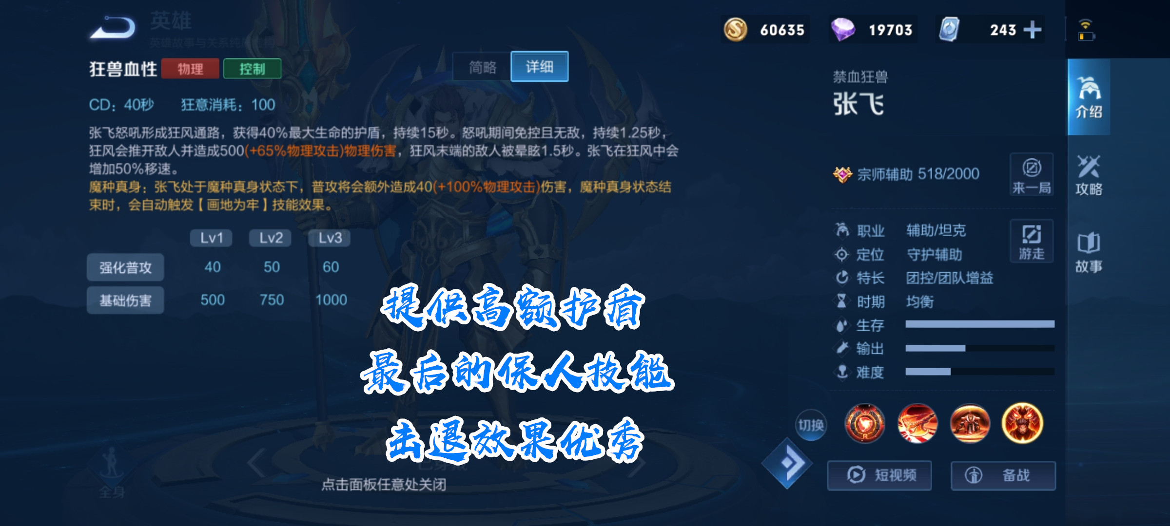 张飞大神级高端操作100个细节,辅助张飞s26最强出装和铭文