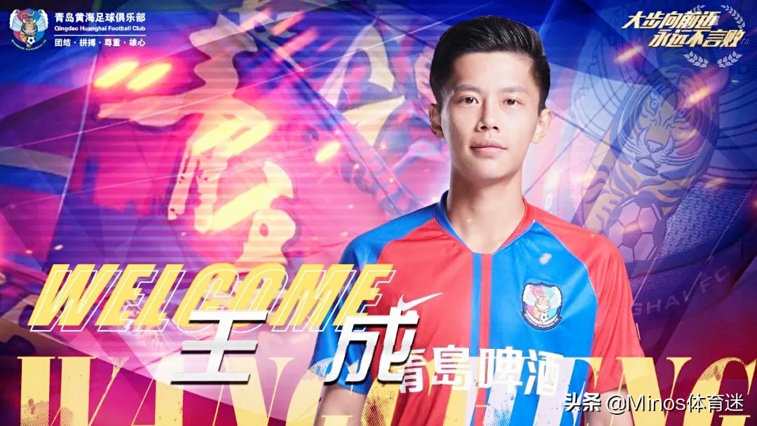 青岛黄海中超最新阵容,黄海中超最新名单