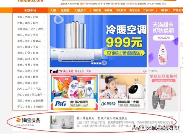 如何抢占淘宝头条的流量,如何玩转淘宝头条