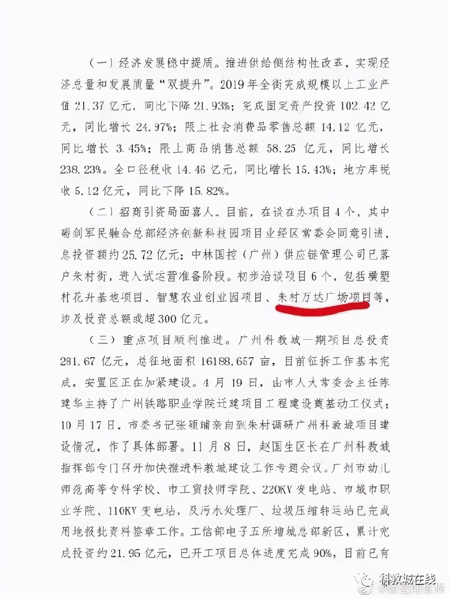 目前增城万达广场现状是怎样的,增城是不是有两个万达广场