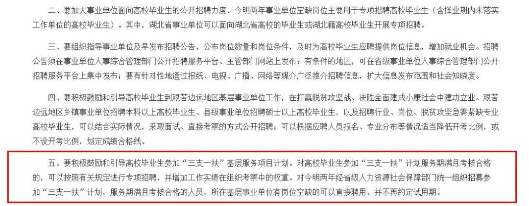 三支一扶期满后有编制吗山西,永州三支一扶期满转编制吗