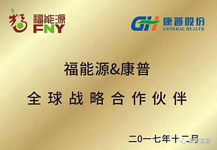 福能源直销现状,福能源最新传闻