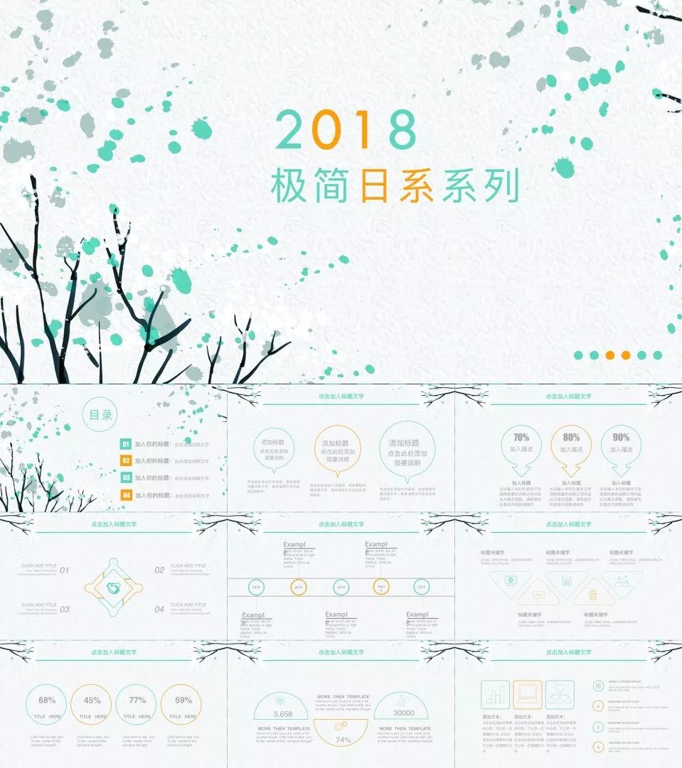 133套小清新风ppt模板送给你,日系ppt模板大全