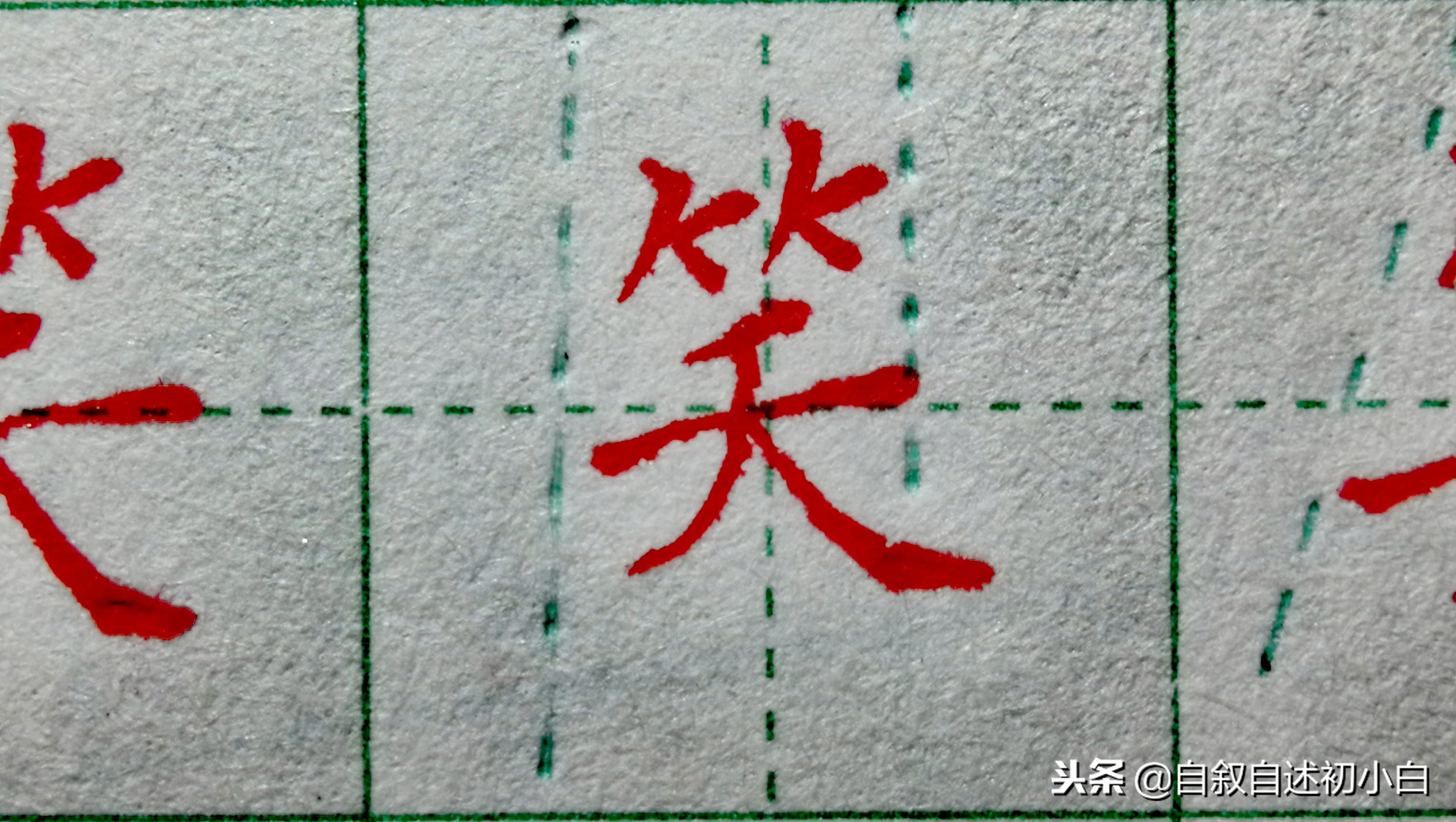 练字绝招让你字好看百倍,练字好的技巧视频