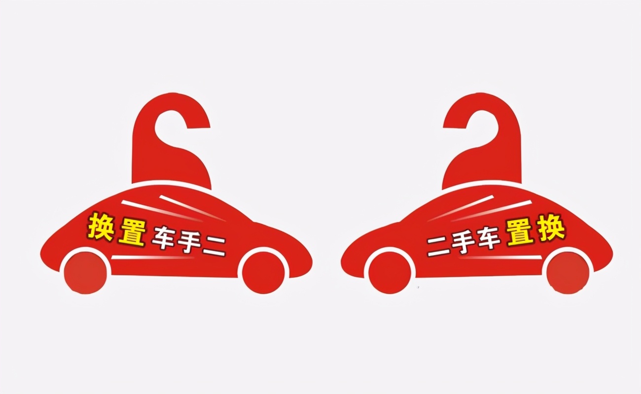 二手车置换给4s店保险怎么弄,二手车置换保险一般多少钱