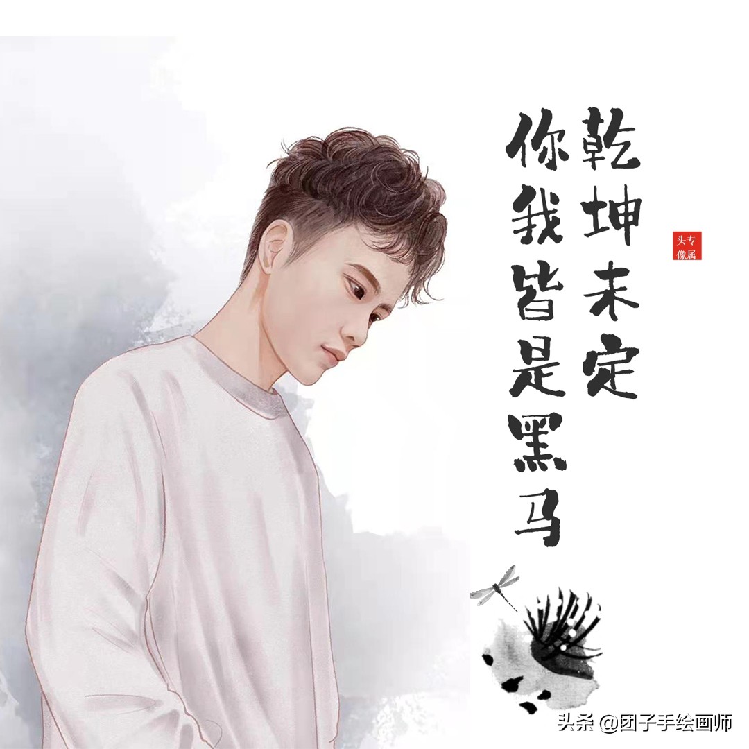 乾坤未定你我皆是黑马微信头像,励志头像男生专用黑白