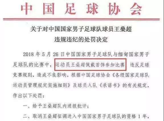 戴耳钉项链戒指训练？中超球员太不职业上港队长曾因此被禁赛