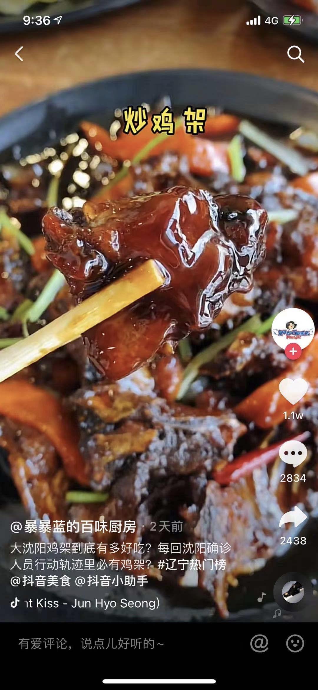 沈阳鸡架事件,沈阳鸡架微博热搜第一