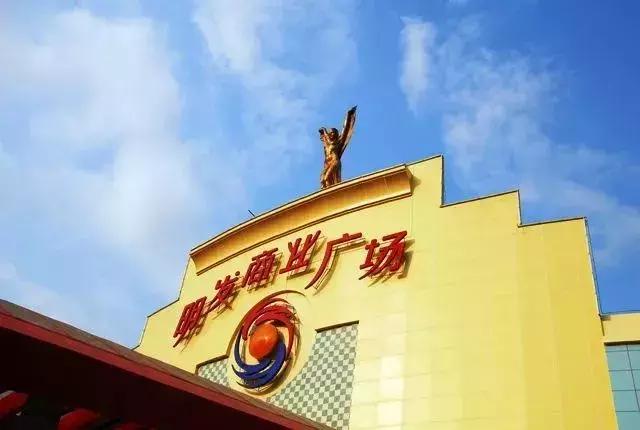 唏嘘！厦门地产首富明发掌舵人被限制消费！明发到底怎么了？