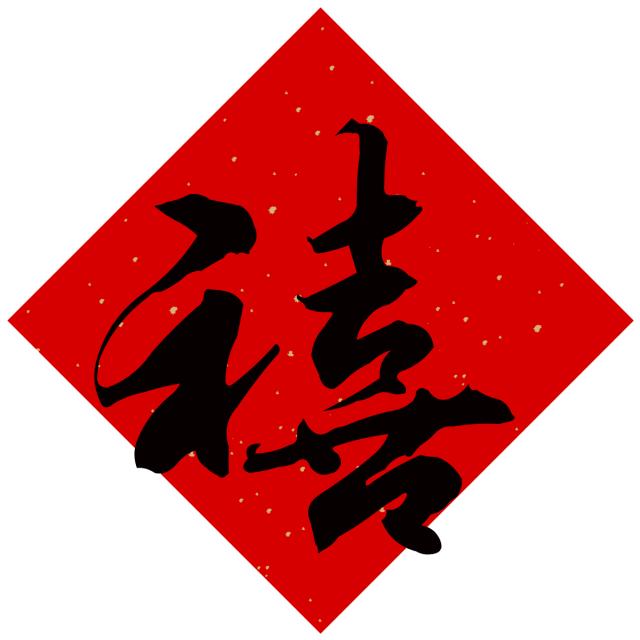 今年春节，留在枣庄过年吧！此心安处是吾乡~