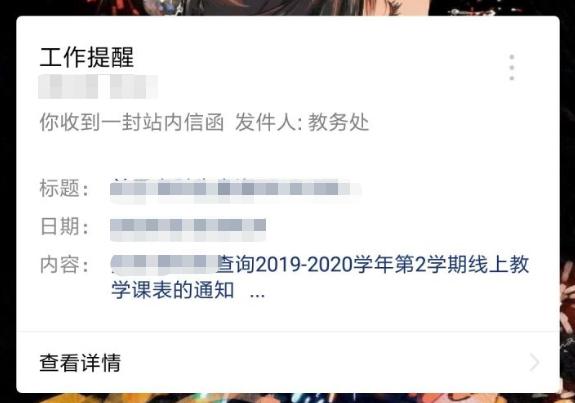 玩转学习通｜微信绑定“学习通”，开启融合办公学习第一步