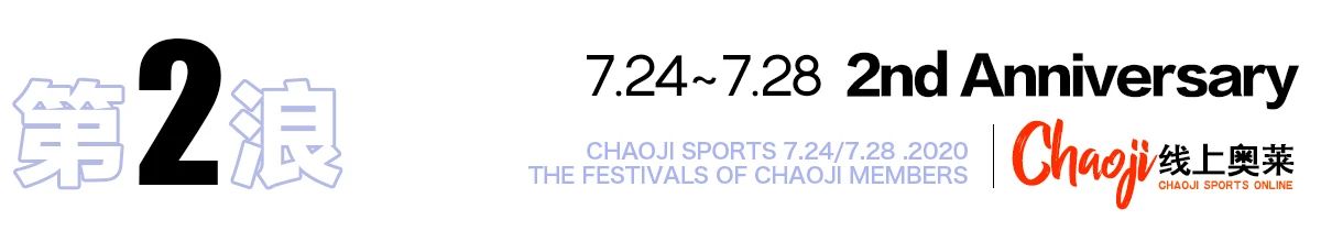 飒！超继姐姐C位出道！郑州经三路店2周年庆劲爆开启