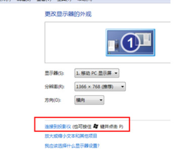电脑连接投影的快捷键,电脑接投影的几种方法