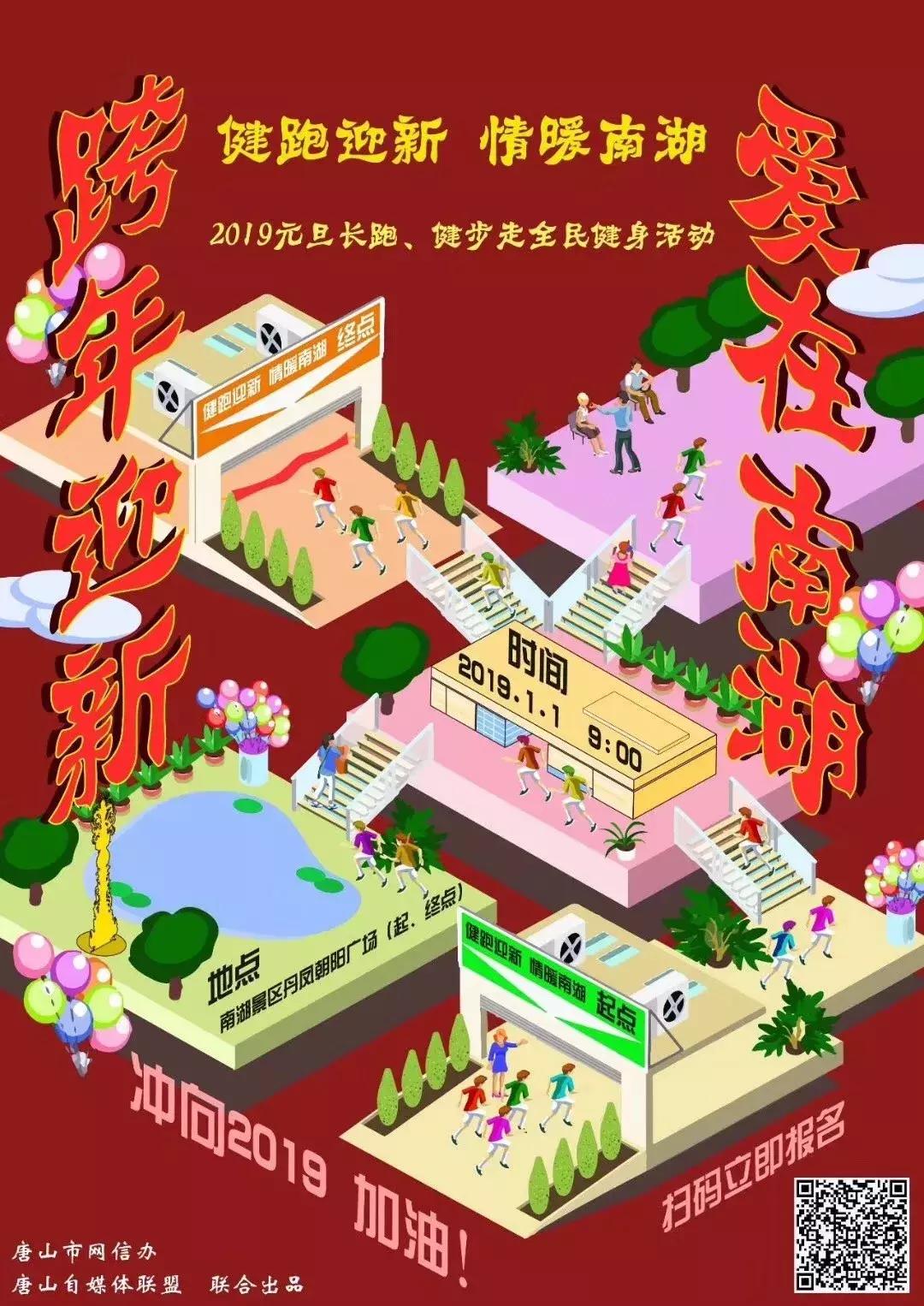 南湖湿地公园趣味运动会,元旦南湖有什么活动