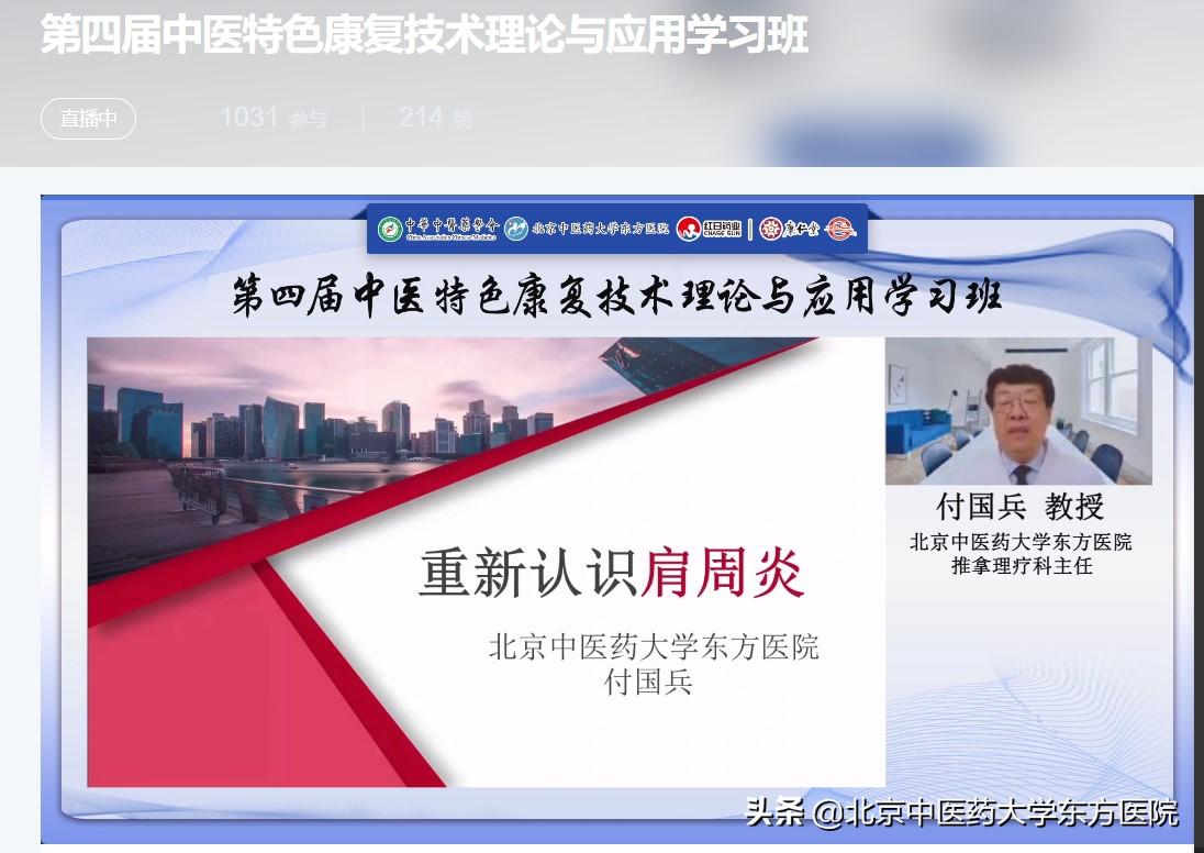 中医康复技术培训班,中医康复适宜技术培训通知