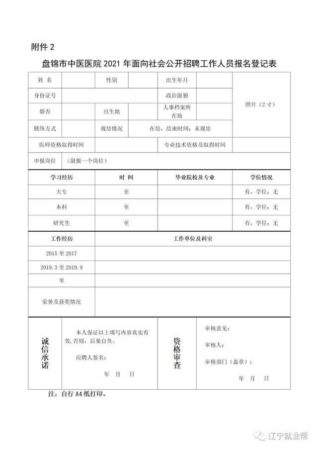 盘锦中医医院事业编招聘,盘锦中医院招聘公告最新