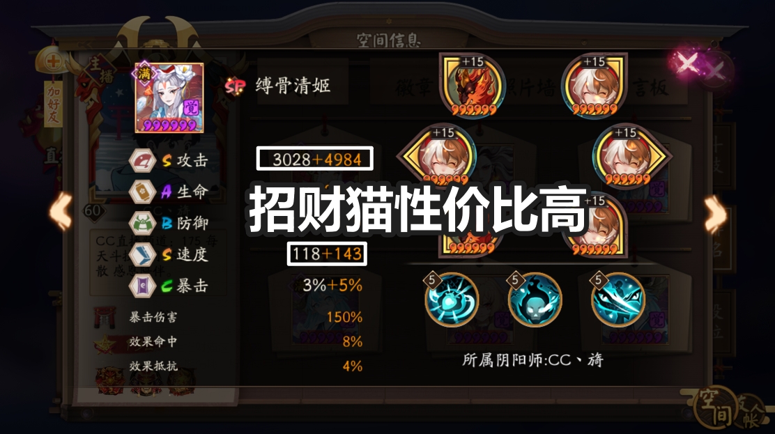 阴阳师sp缚骨清姬就业,阴阳师sp缚骨清姬值得培养吗