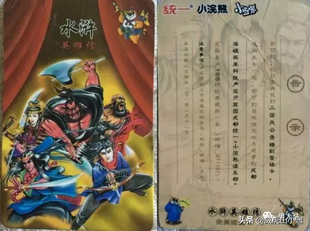 水浒卡最可怕的人物,水浒卡是哪一年的