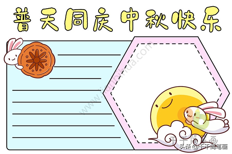 简单的中秋节手抄报模板可打印,中秋节100个手抄报模板可打印