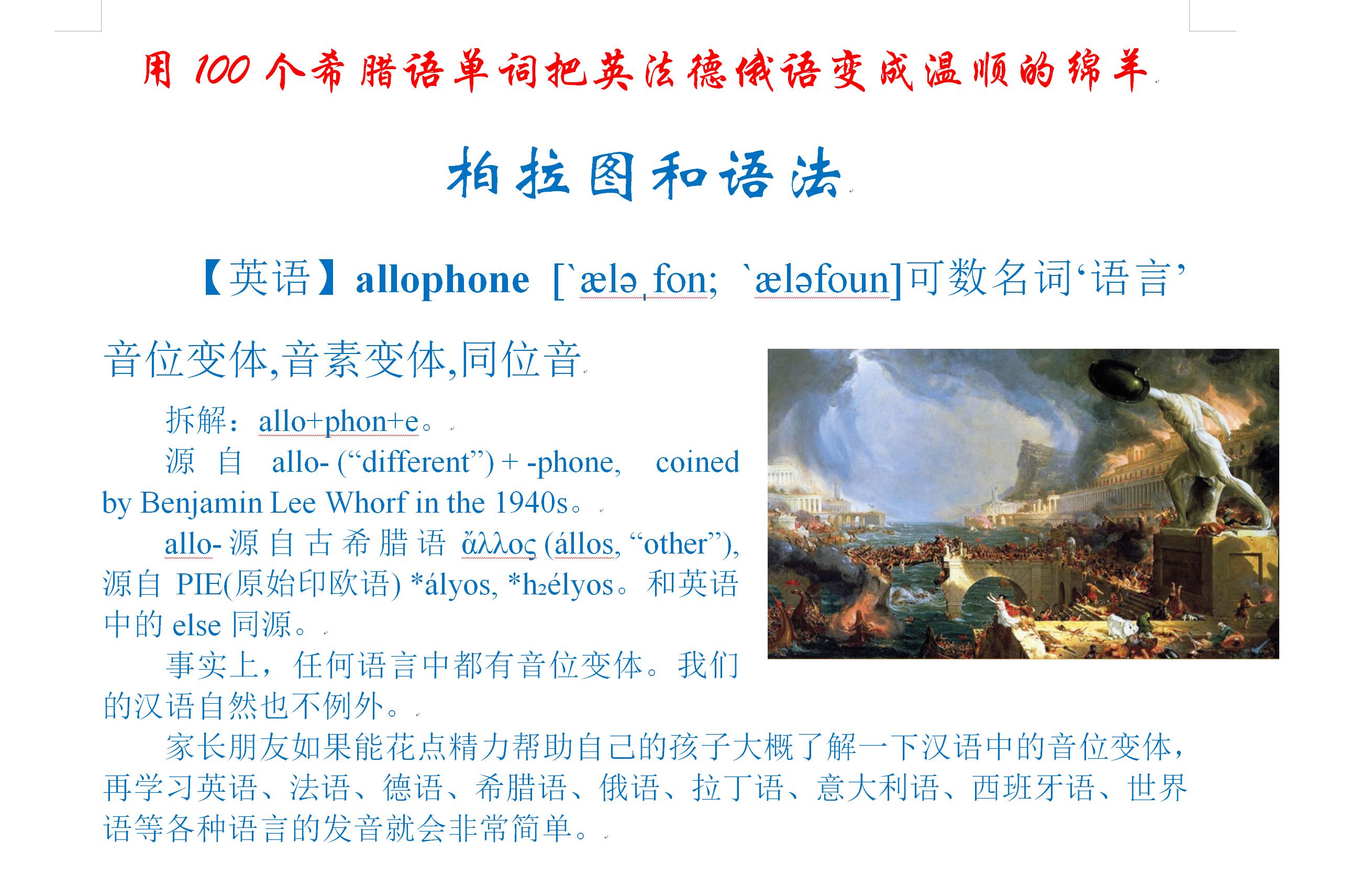 用100个希腊语单词把英法德俄语变成温顺的绵羊：柏拉图和语法