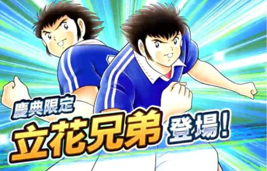 日本足球高桥阳一,高桥阳一足球小将2024年完结