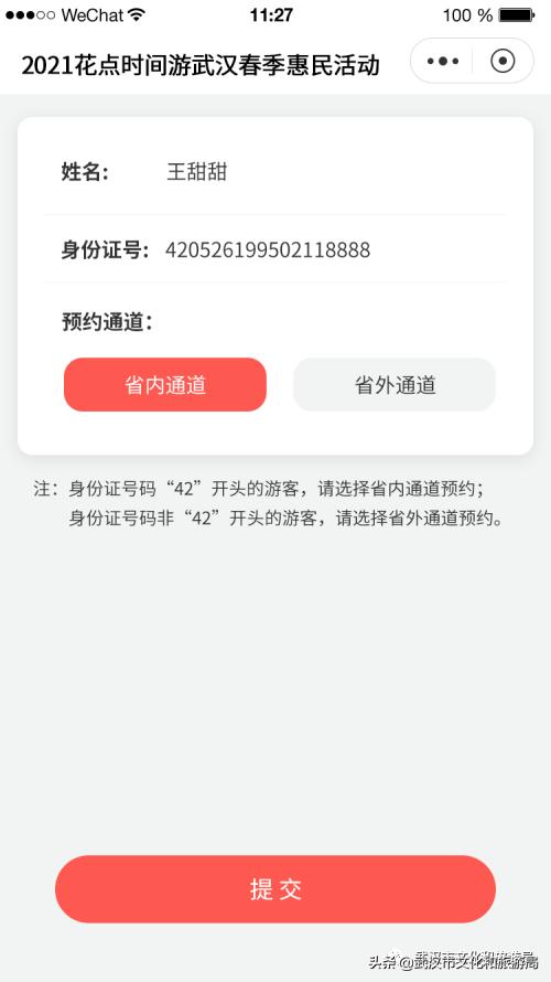 花young官方购票,花young套餐29元103g联通