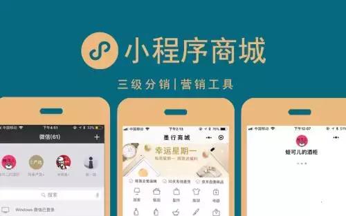 微信零售商城小程序开发方案,微信小程序零售平台