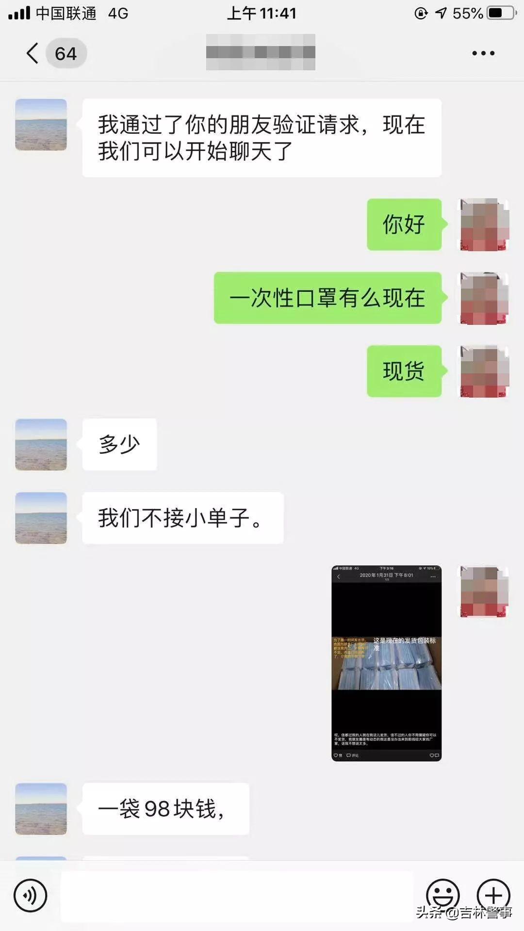 破获一起虚假出售口罩诈骗案,男子卖假口罩诈骗15万
