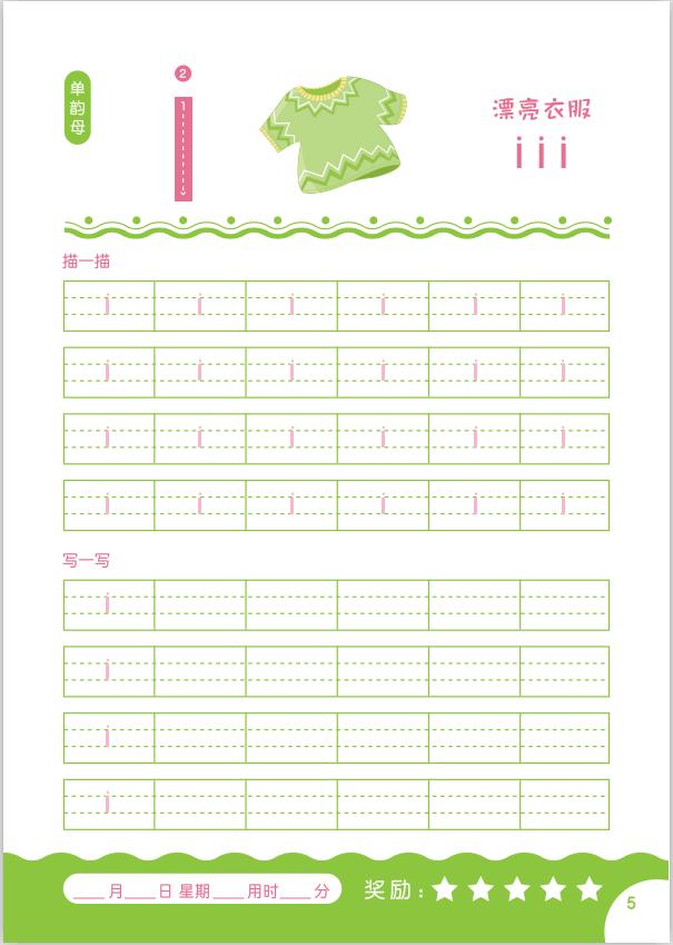 幼小衔接拼音韵母拼读大全,汉语拼音声母韵母描红字帖