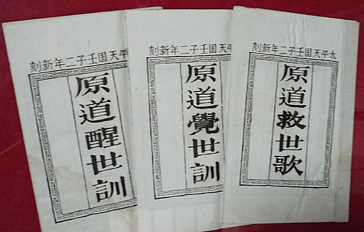 1851—1864年的太平天国运动简记