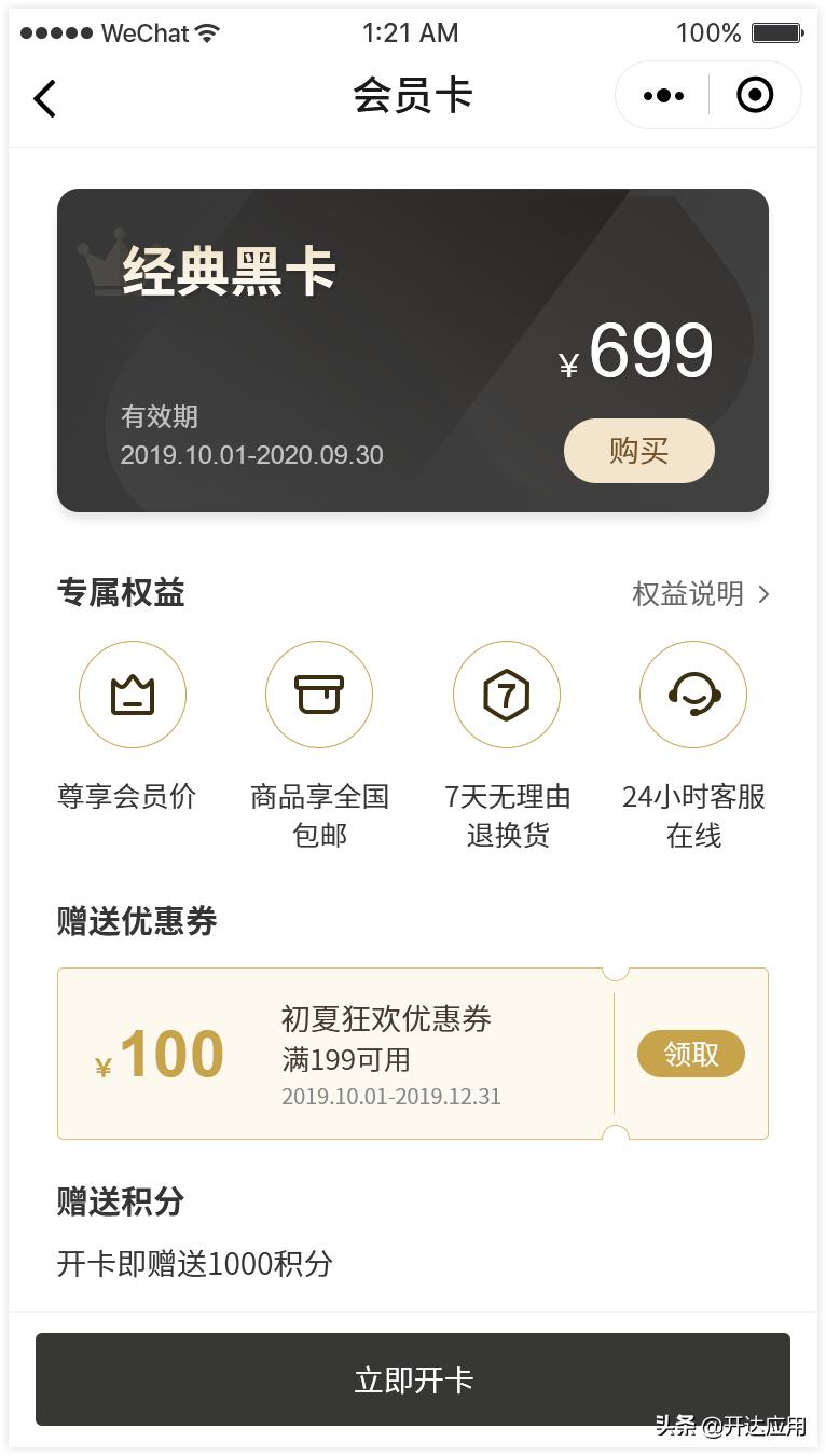 商家电子会员卡小程序怎么制作,小程序商家怎么利用