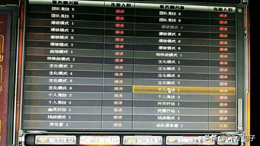 穿越火线排位老是卡掉,穿越火线打排位掉帧