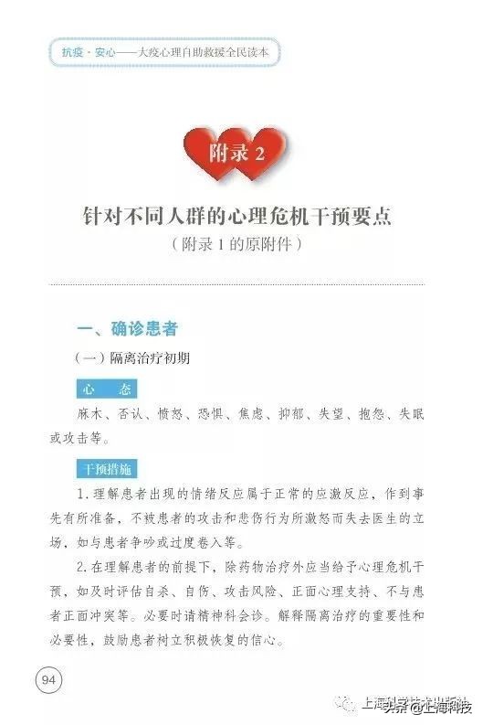 抗疫书籍少儿版,抗疫精神书籍