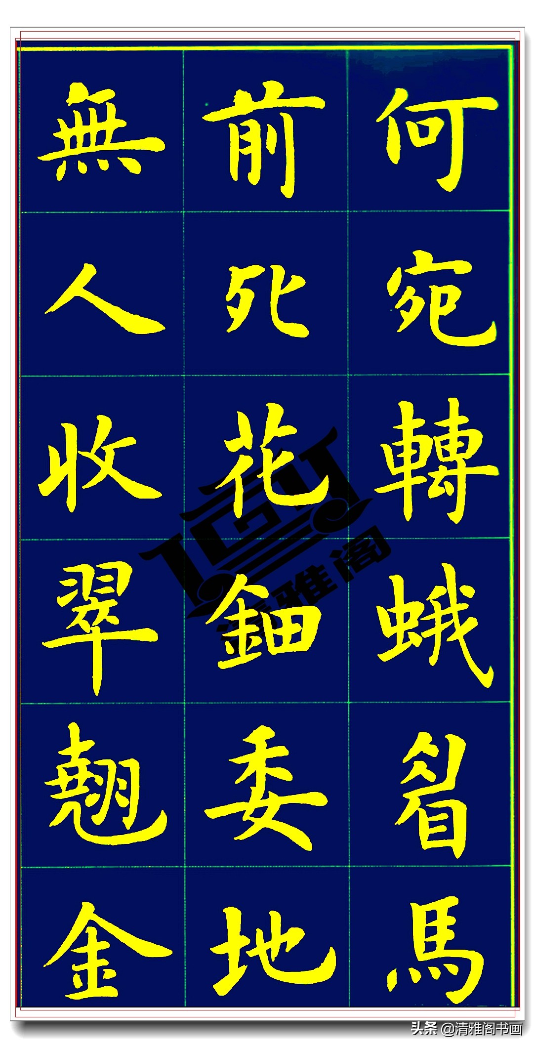 卢中南白居易长恨歌,卢中南长恨歌行楷硬笔完整版