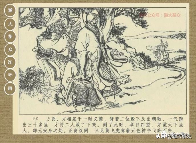 瀚大黎众｜连环画《封神演义》第二集《废后绝嗣》杨越绘画