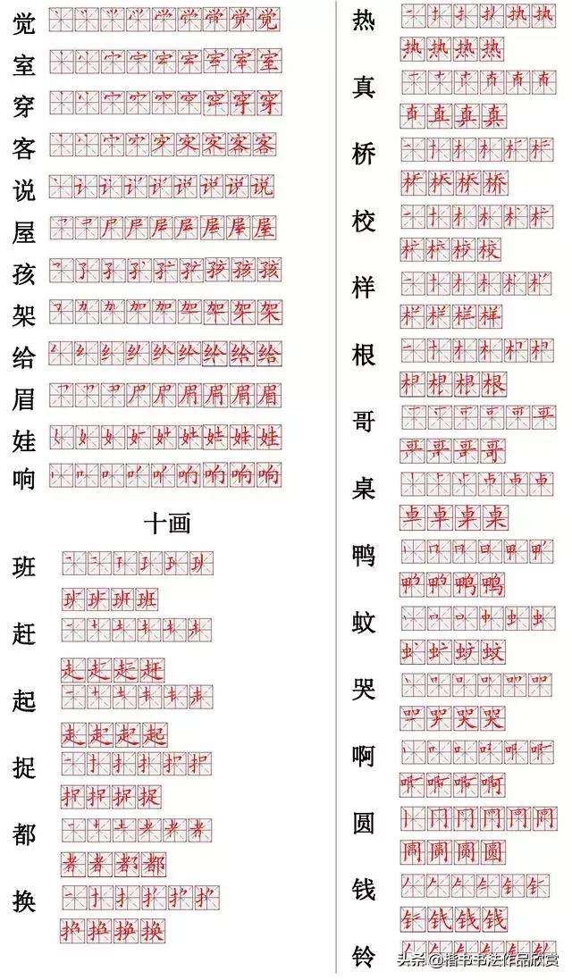 小学常用汉字500笔顺笔画,常用的300个汉字笔顺笔画演示之21